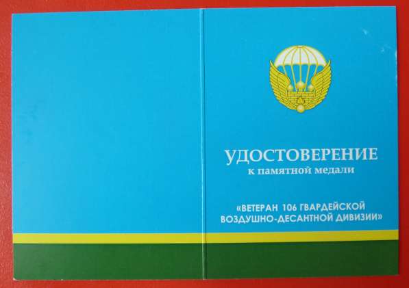 Медаль Ветеран 106 гвардейской воздушно-десантной дивизии в Орле фото 4
