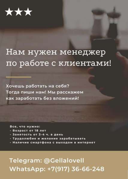 Менеджер по работе с клиентами