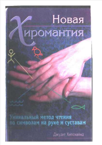 Книги по хиромантии, дерматоглифики в Москве фото 17