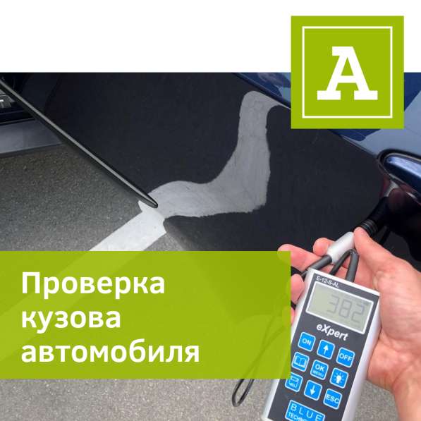 Автоподбор, проверка авто, независимая экспертиза в Магнитогорске фото 21
