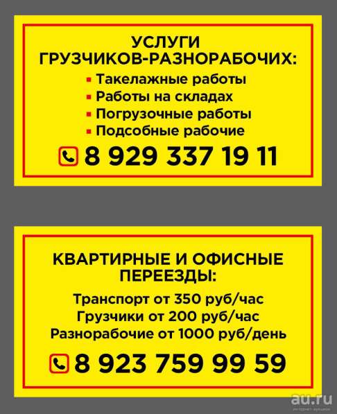 Услуги Грузчиков-Разнорабочих