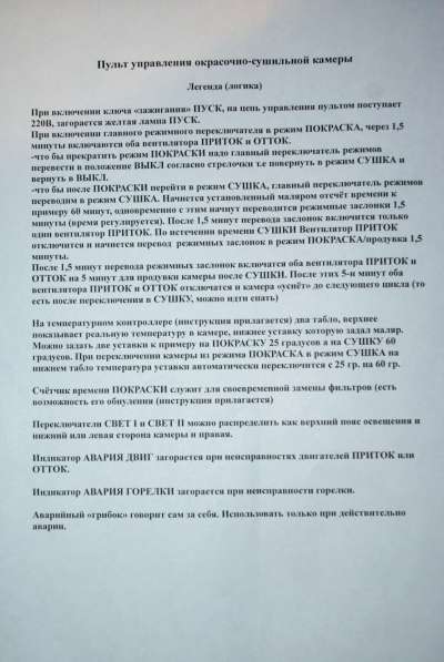 Пулльт управления Окрасочно-Сушильной камерой в Москве фото 5