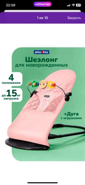 Шезлонг￼ для новорождённых