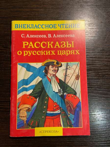 Рассказы о русских царях