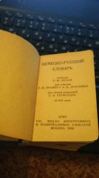 немецко-русский словарь 1942г книги