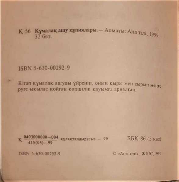 Құмалақ ашу құпиялары.Тайны гадания (на казахском языке)1999 в фото 12