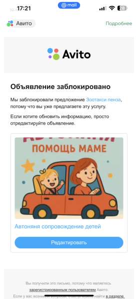 Автоняня в Пензе