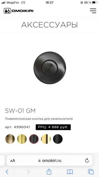 Запчасти от Омойкири Slim 900 в Москве