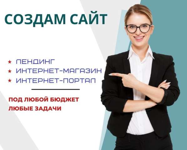 Создаю бизнес сайты, лендинги, интернет-магазины