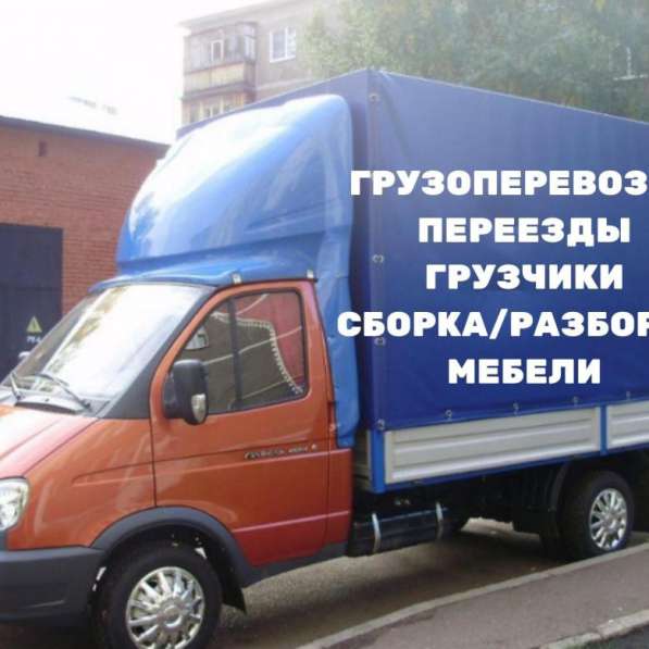 Услуги Грузчиков Переезды Вывоз Мусора в Сысерти фото 12