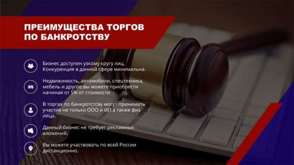 Агент торгов по банкротству в Воронеже