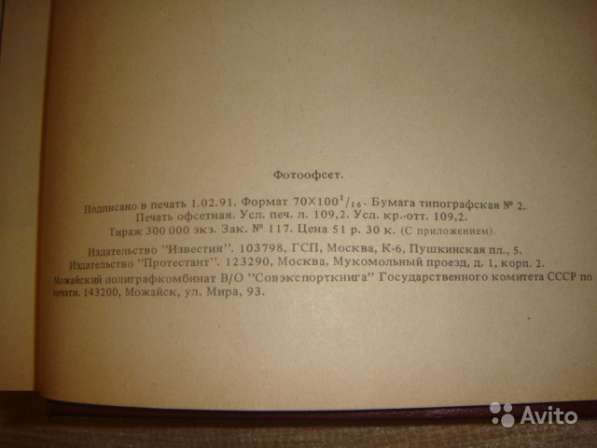 Библия в Калининграде фото 4