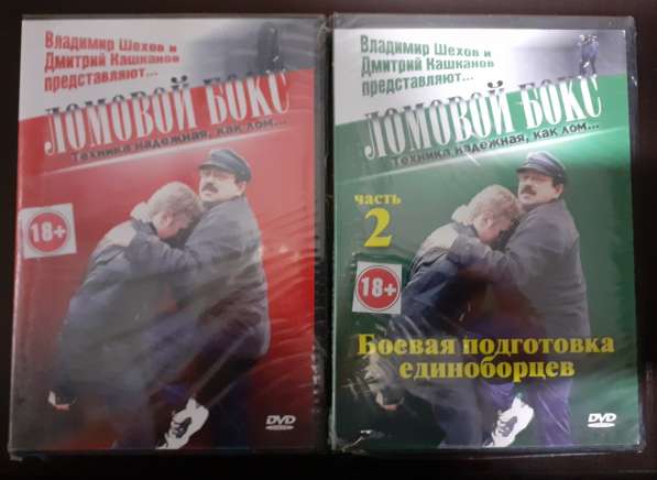 DVD диски новые. Боевая подготовка единоборцев. Ломовой бокс