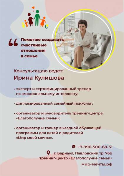 Семейный психолог