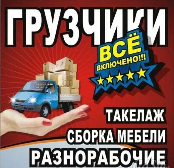 Грузовое такси с грузчиками в Уфе