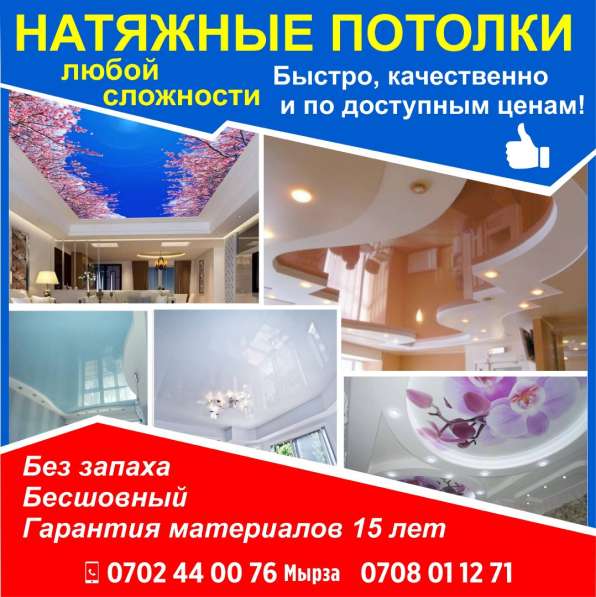 Натяжные потолки любой сложности