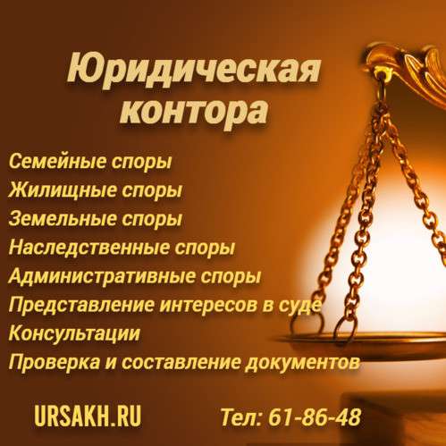 Юридические услуги в Южно-Сахалинске фото 3