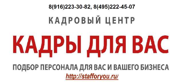Помощь в подборе домашнего персонала в Москве