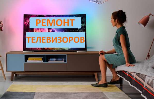 Ремонт ТВ в Москве