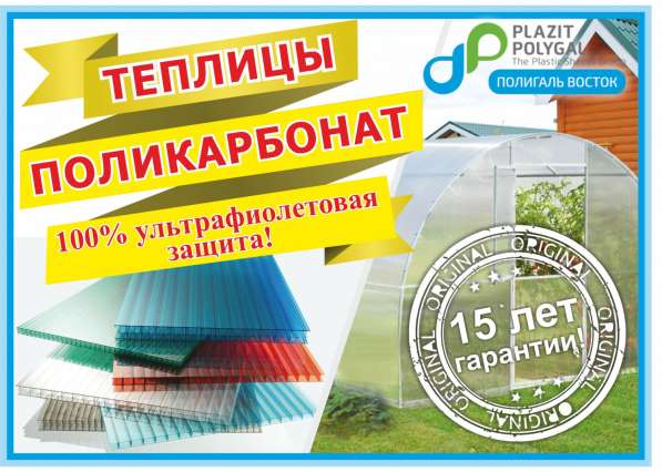 Сотовый и монолитный поликарбонат Полигаль в Севастополе фото 14