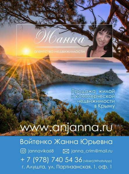 Продажа недвижимости в Крыму! в Алуште фото 8