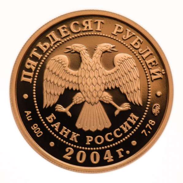 50 рублей 2004 года Олимпиада в Афинах XXVIII Олимпийские иг в Москве