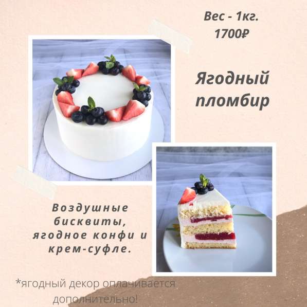 Мини-торт на 1кг в Москве фото 4