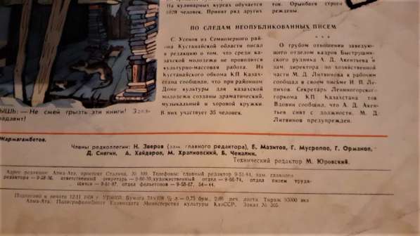 Журнал. Шмель 1958г. Сатира. Каз.ССР. Библиографическая редк в фото 9
