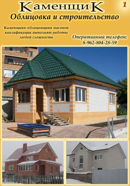 Печник в Новосибирске