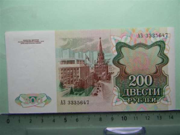 200 рублей,1991г, aUNC, СССР, АЗ 333 5647, в/з "Ленин"