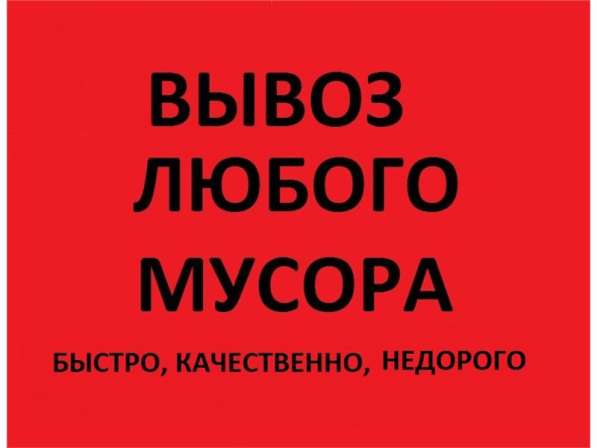 Контейнер(лодочка) Вывоз строительного мусора в Новороссийске фото 4
