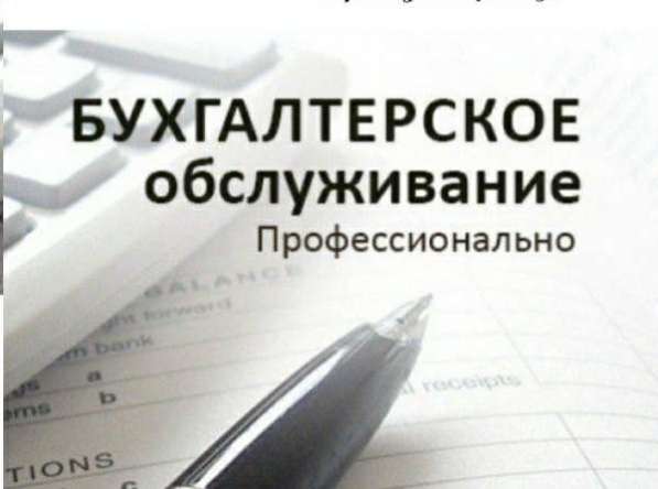 Бухгалтерское сопровождение