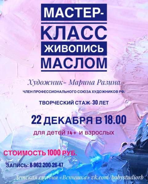 Мастер-класс &laquo;живопись маслом&raquo; в Рыбинске