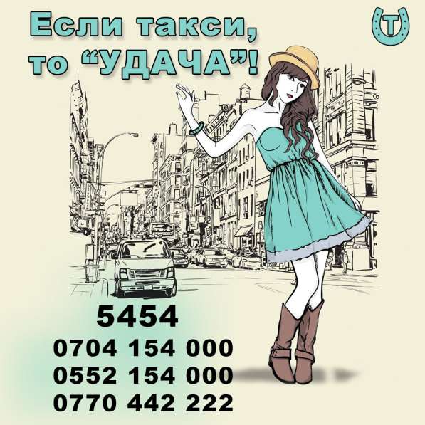 Такси Удача! Приятной Вам поездки! в фото 3