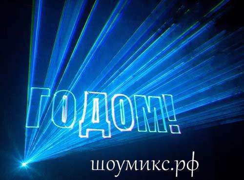 Новогоднее лазерное шоу! в Красноярске фото 6