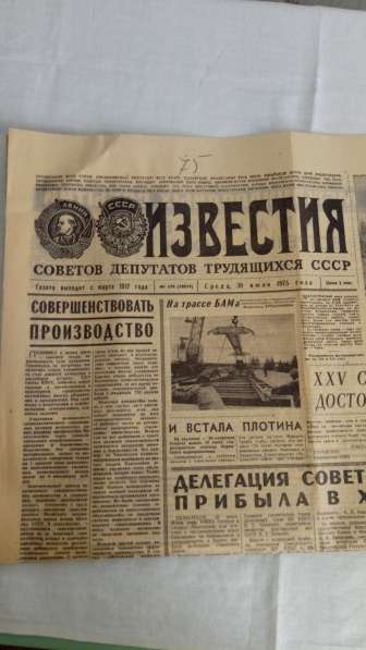 Газета Известия 1975 Брежнев, бам в Волжский