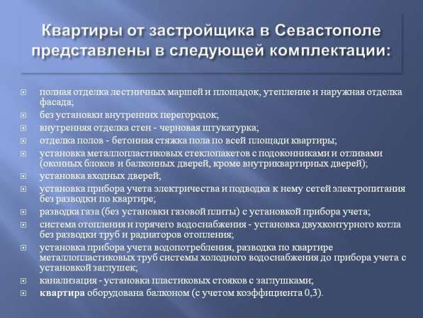 Доступное жилье у моря в Севастополе фото 8