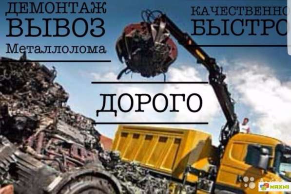 Прием металлолома