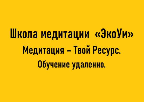 Школа медитации в фото 5