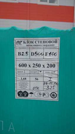 Газобетон 600х250х200 25 м3 по 2500