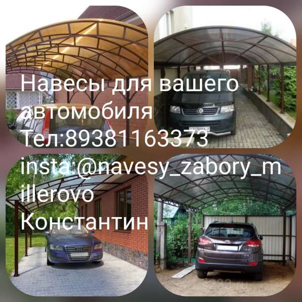 НАВЕСЫ И ЗАБОРЫ в Миллерово фото 19