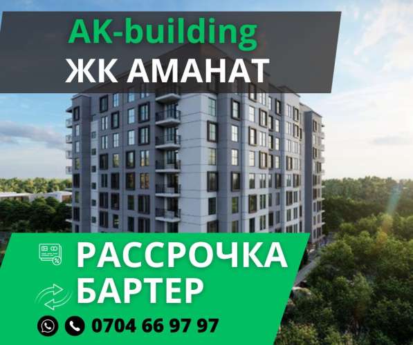 AK-building. ЖК Аманат. 1-2-3 квартиры с котлована в фото 9