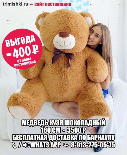 Плюшевые медведи / мишки в Барнауле, доставка в Барнауле фото 29