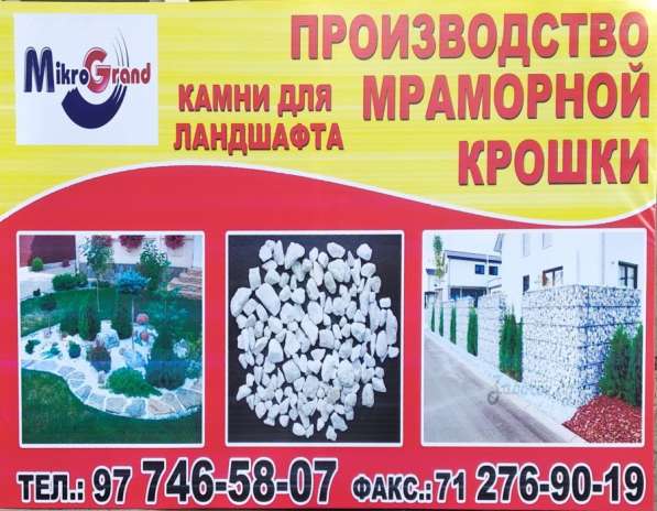 Мраморный мука экстра крошка щебень в 