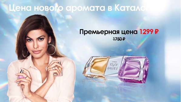 AVON EVE DU/ET