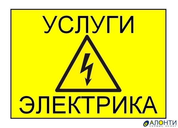 Электрик в Екатеринбурге фото 4