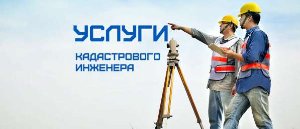 Кадастровые работы в Тольятти