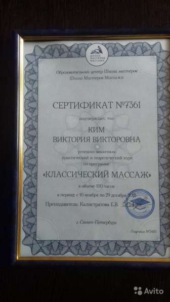 Массаж в Санкт-Петербурге