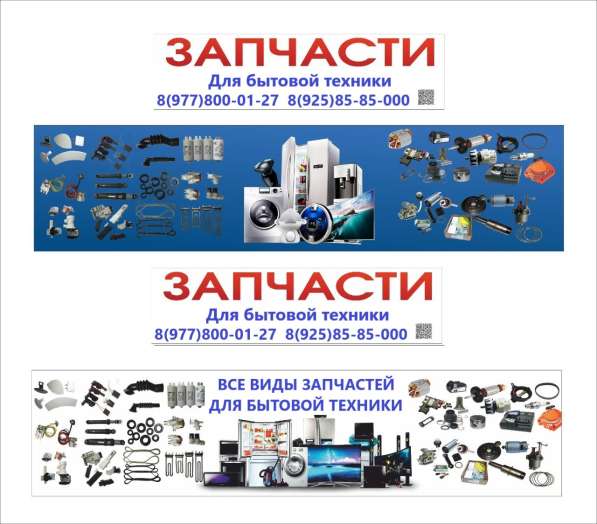 Запчасти для бытовой техники в Жуковском фото 11