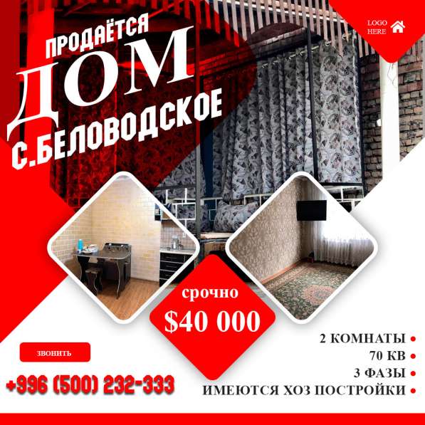 Продаётся дом в с. Беловодское в 